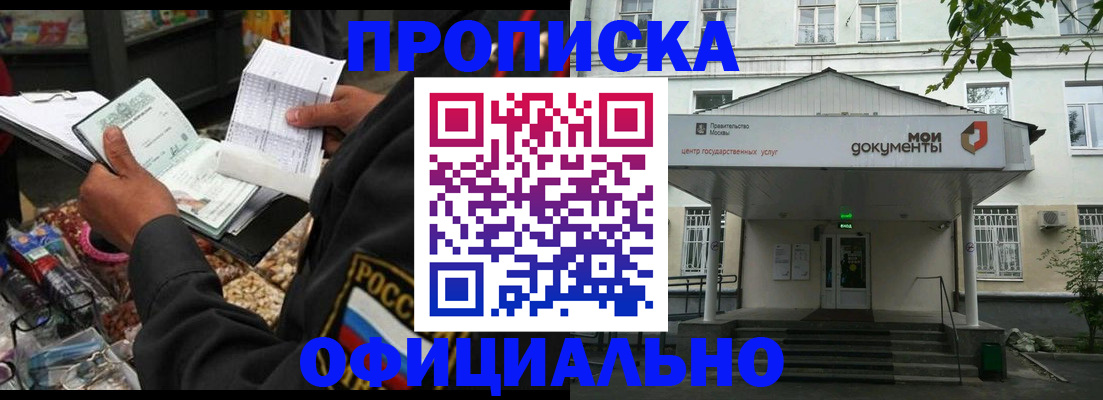 временная регистрация в квартире в Карасуке