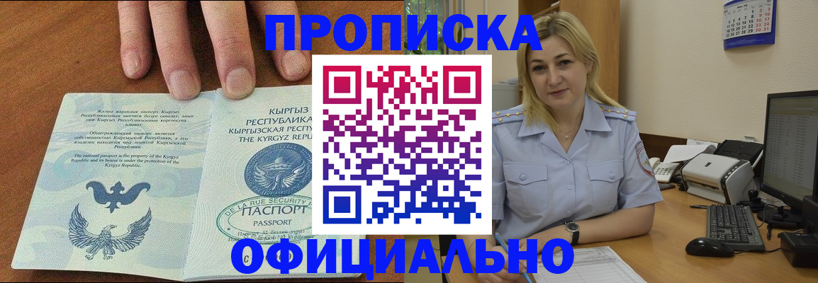 прописка для военкомата в Карасуке