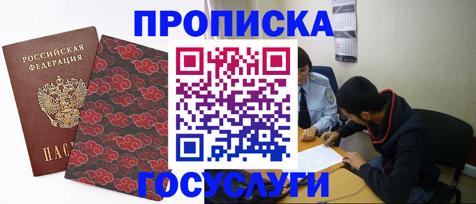 временная регистрация купить в Карасуке