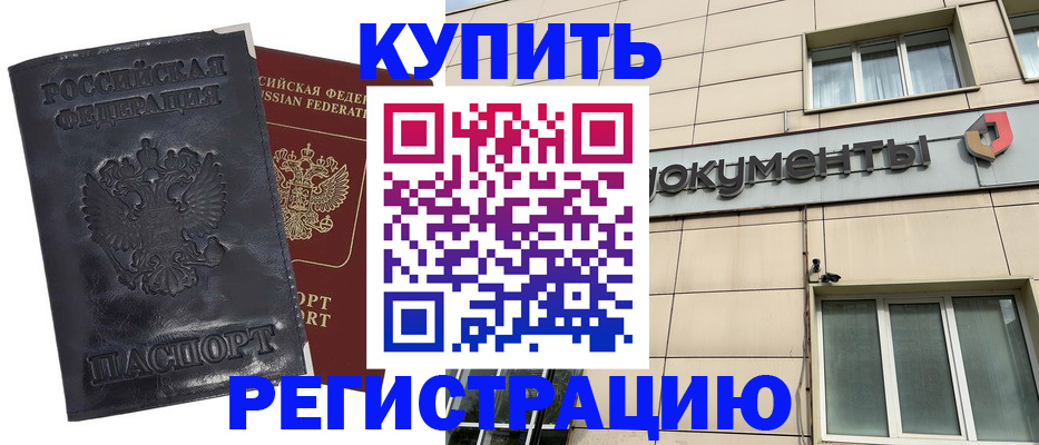 временная регистрация для всех в Карасуке
