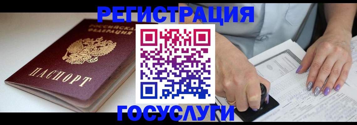 прописка ребенка в Карасуке