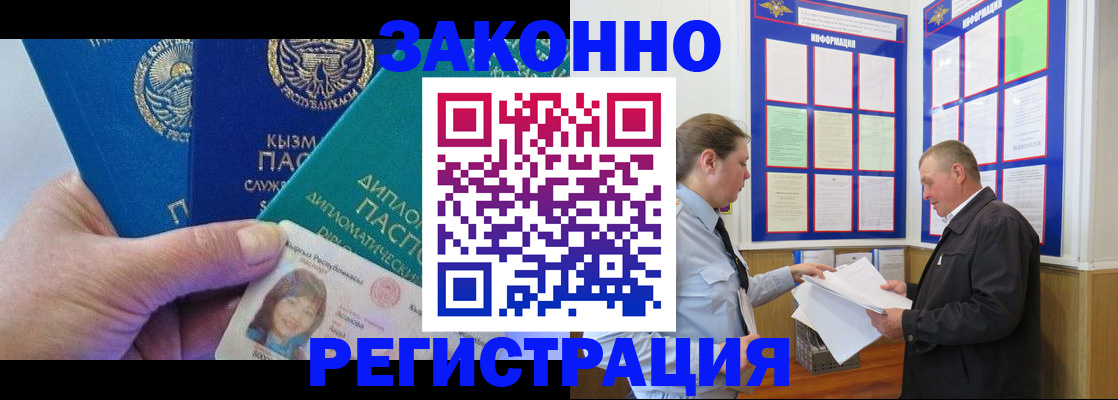 временная регистрация для всех в Карасуке