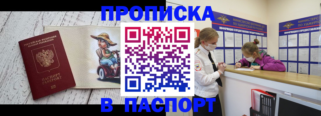 прописка ребенка в Карасуке