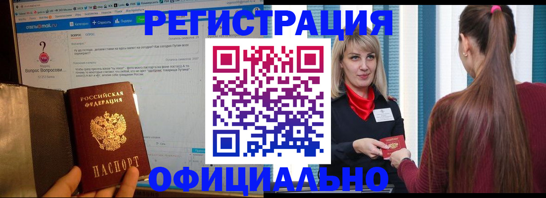 временная регистрация законно в Карасуке