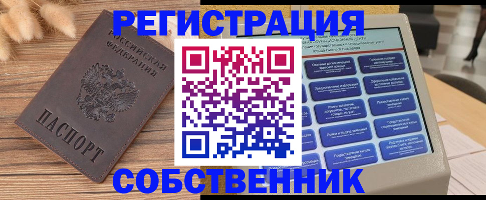 прописка в квартире в Карасуке